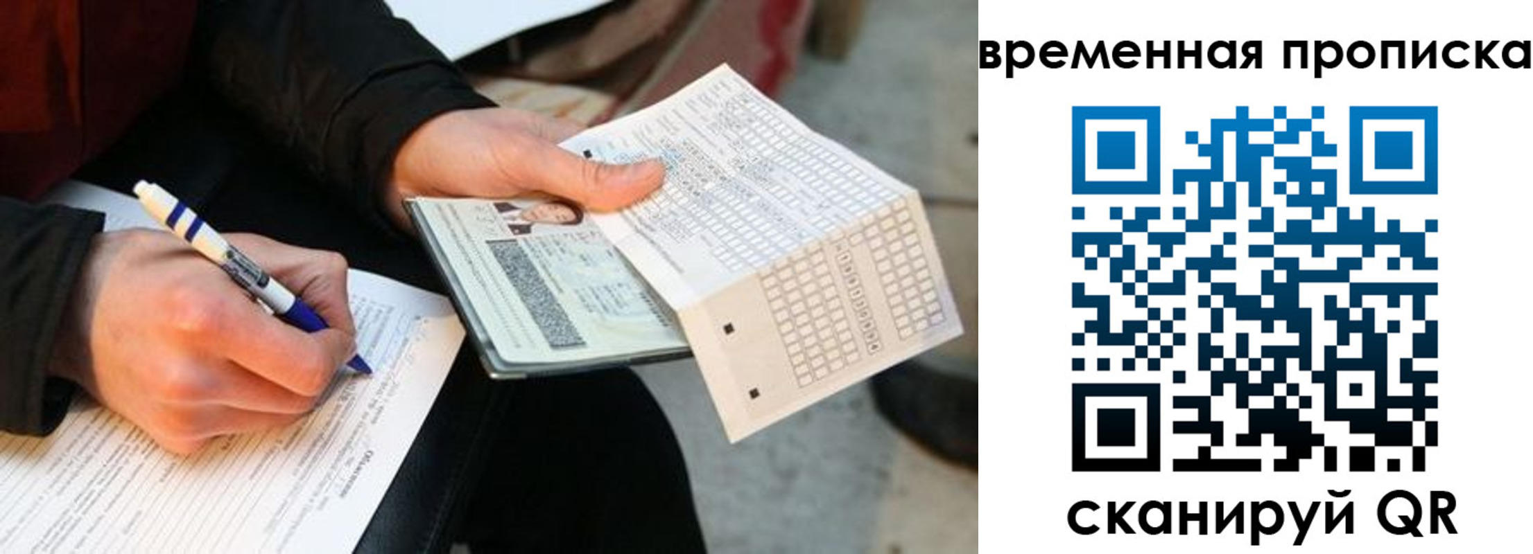 временная регистрация купить в Калачинске