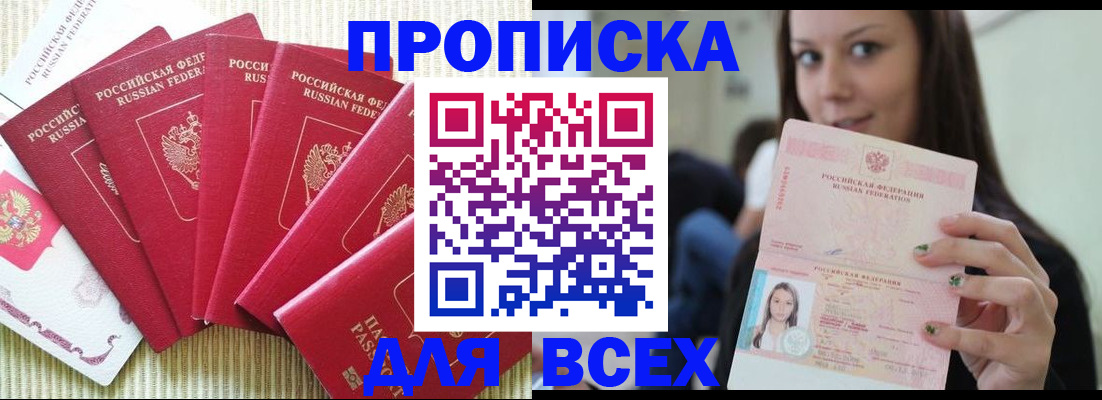пропишу в квартире в Калачинске
