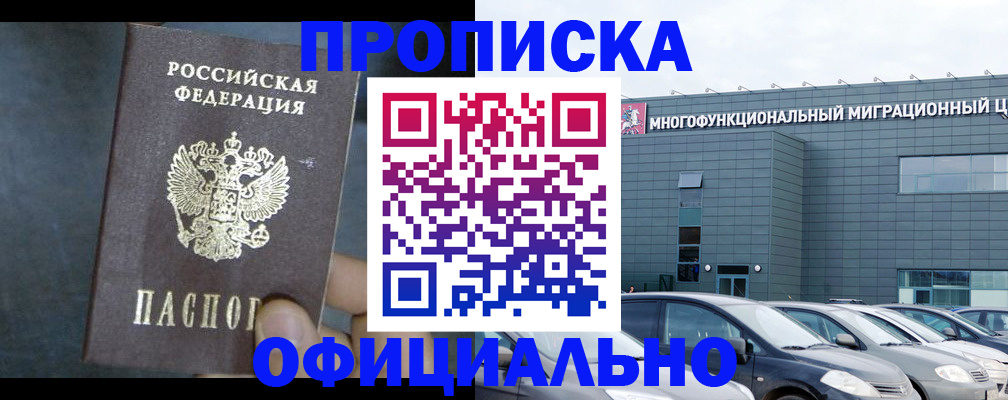 прописка 2025 в Калачинске