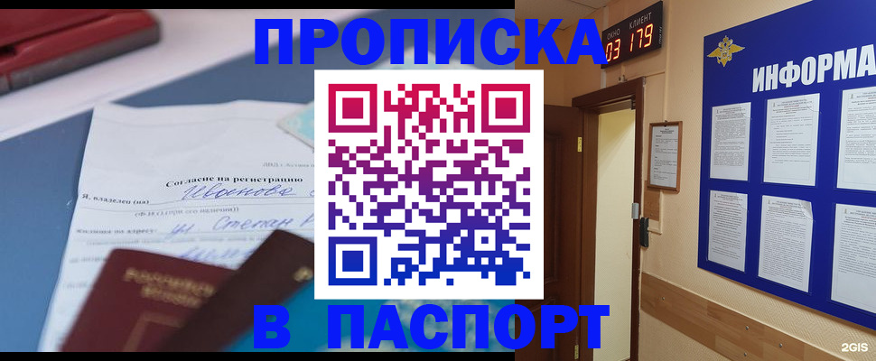 временная регистрация для всех в Калачинске