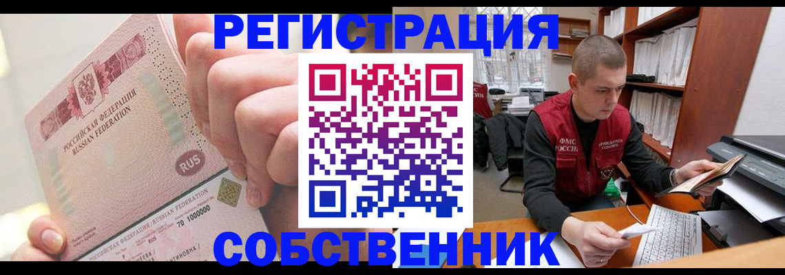 прописка ребенка в Калачинске