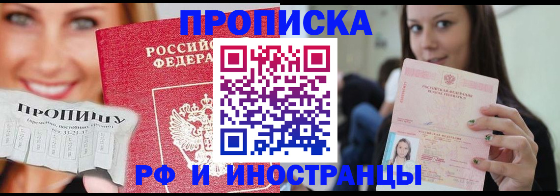прописка штамп в Калачинске